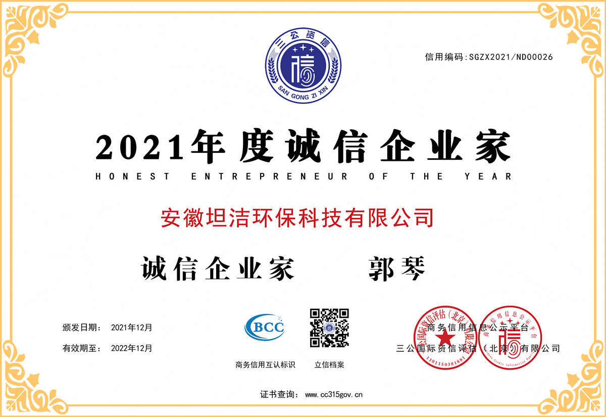 海口2021年度诚信企业家