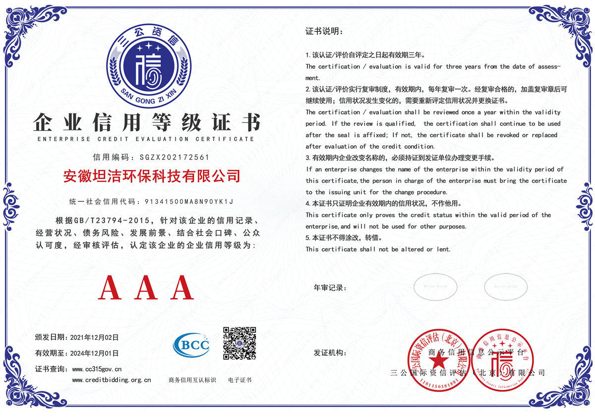 海口企业信用AAA级等级证书