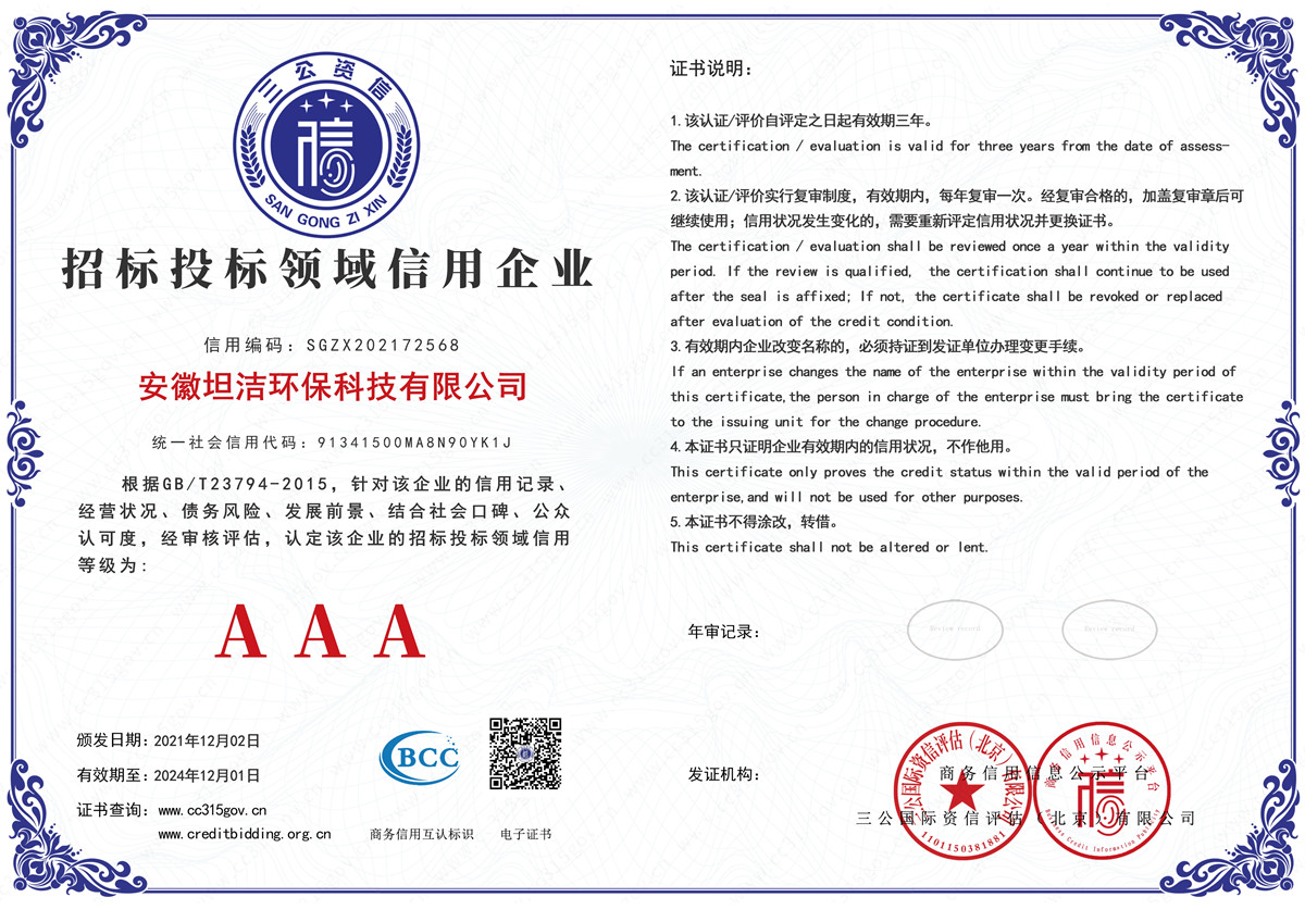 海口招标投标领域AAA级信用企业