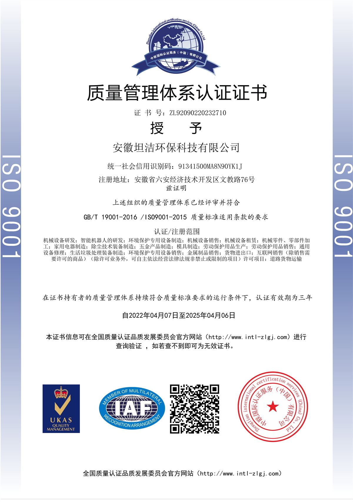 海口质量管理体系认证证书