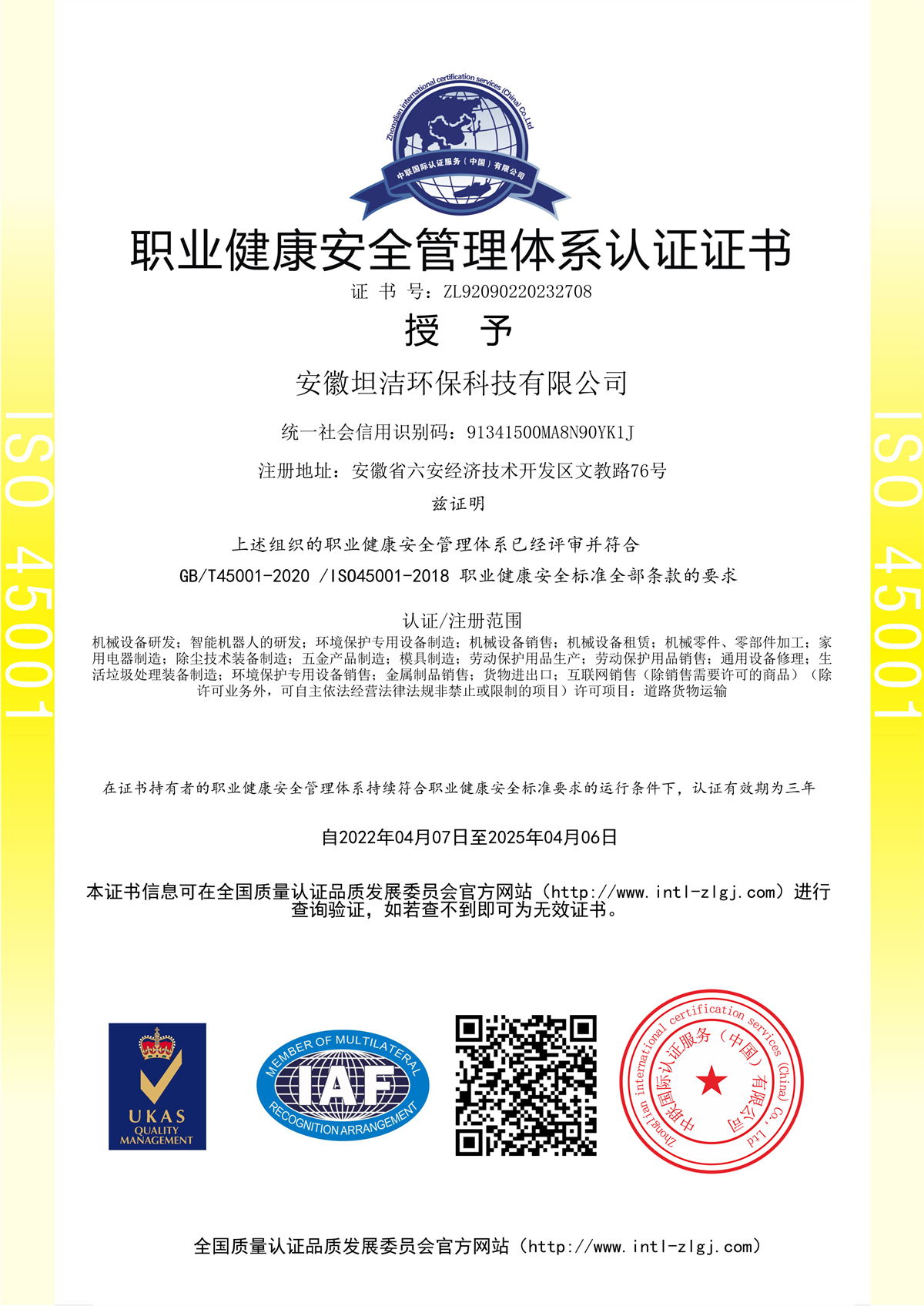 海口职业健康安全管理体系认证