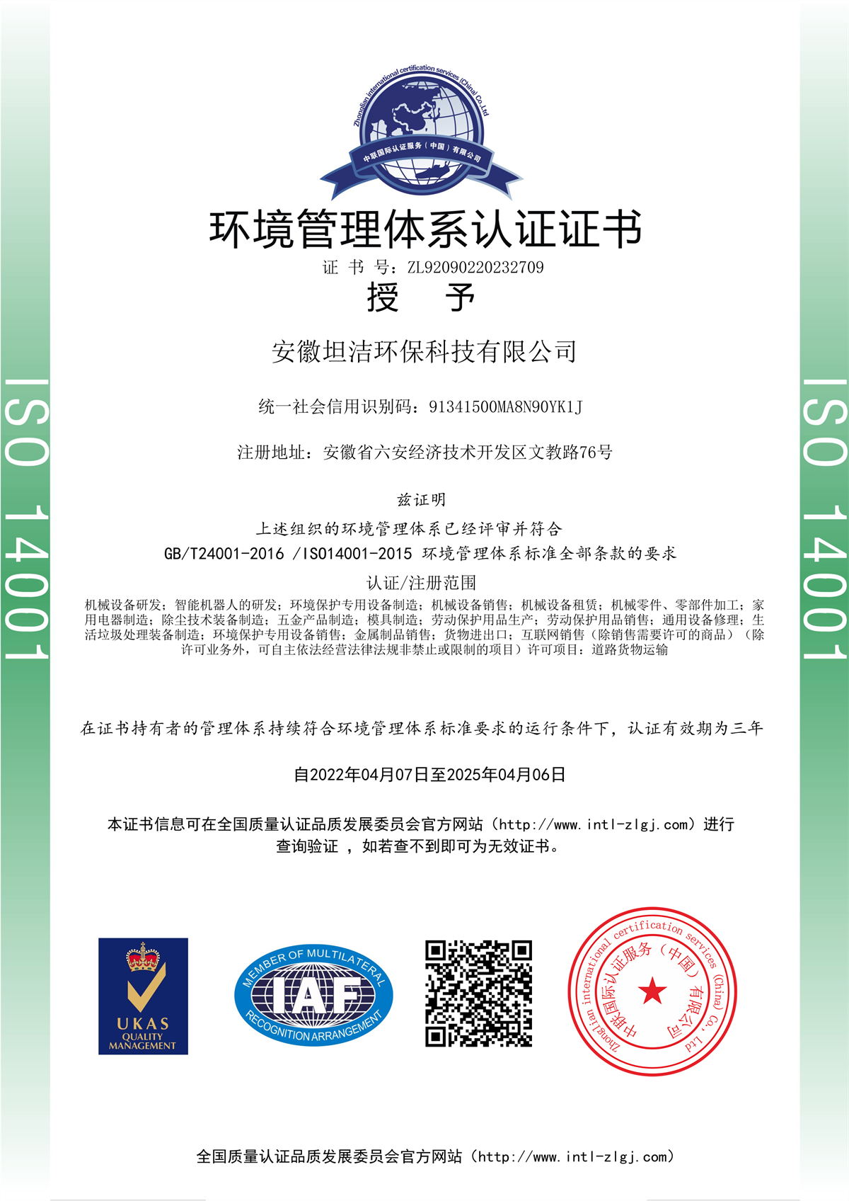 海口环境管理体系认证证书