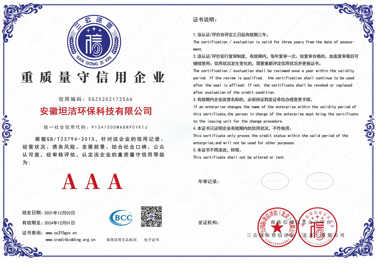 海口重质量守诚信AAA级信用企业